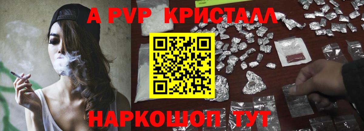 что такое наркотик  Вход с VPN  Alpha-PVP  Большой Камень  APVP кристаллы 