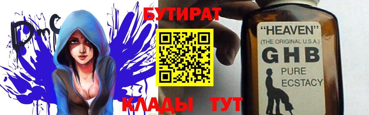 Бутират бутик Большой Камень