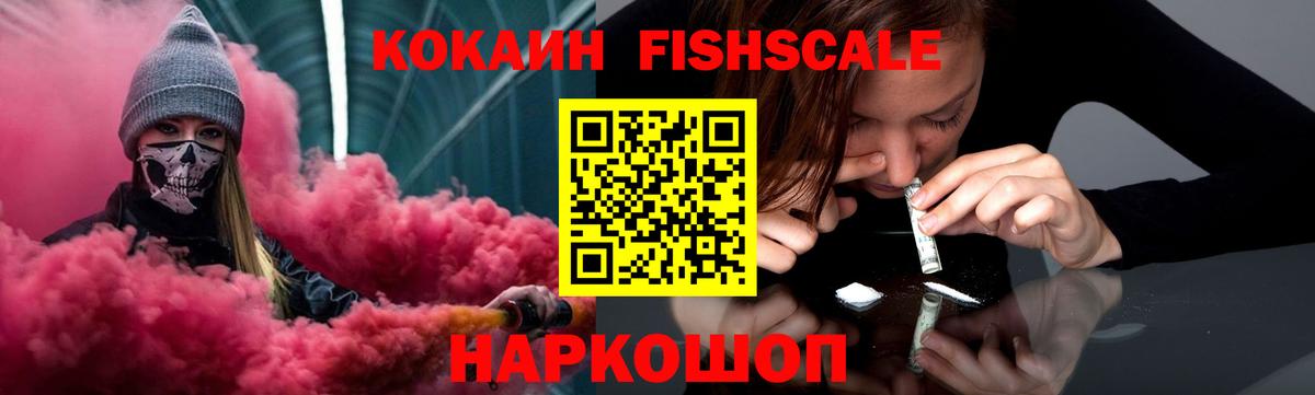 КОКАИН  Вход с VPN  COCAIN Fish Scale  Большой Камень  COCAIN Перу 