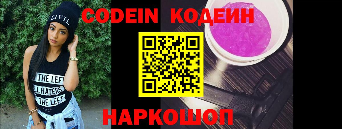 Codein напиток Lean (лин)  Вход с VPN  Codein напиток Lean (лин)  Большой Камень 