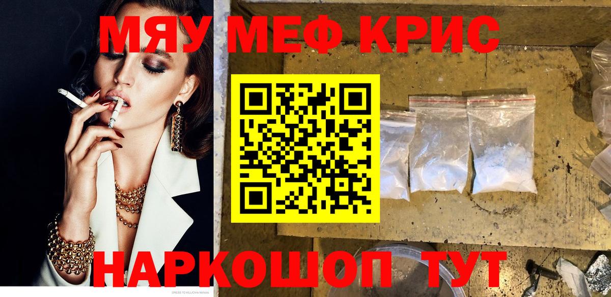 Меф мяу мяу кристаллы Большой Камень
