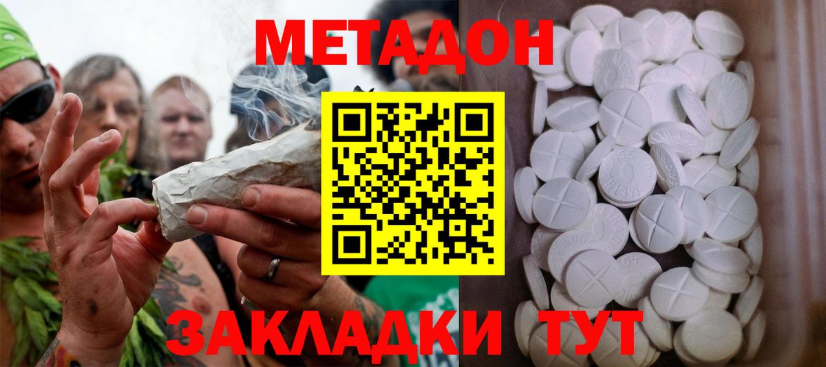 Большой Камень  Метадон кристалл  МЕТАДОН мёд  Вход с VPN 