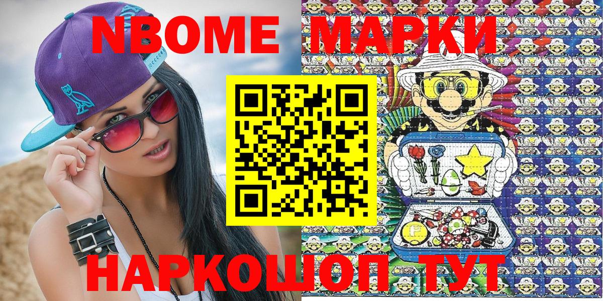 где продают   Вход с VPN  Большой Камень  Марки NBOMe 1,5мг 